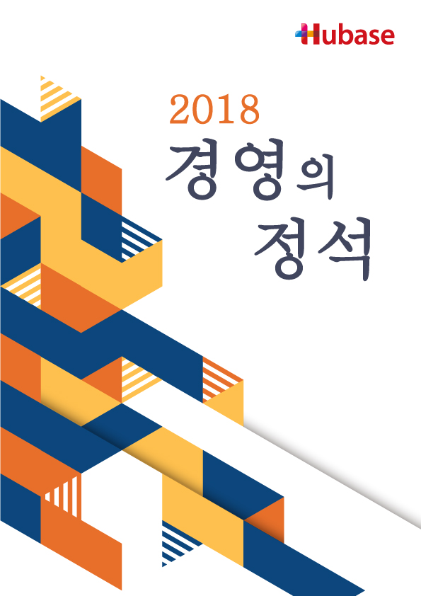 2018 경영의정석