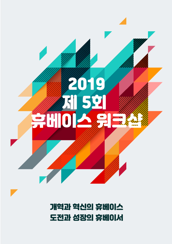 2019 3월 워크샵 자료집