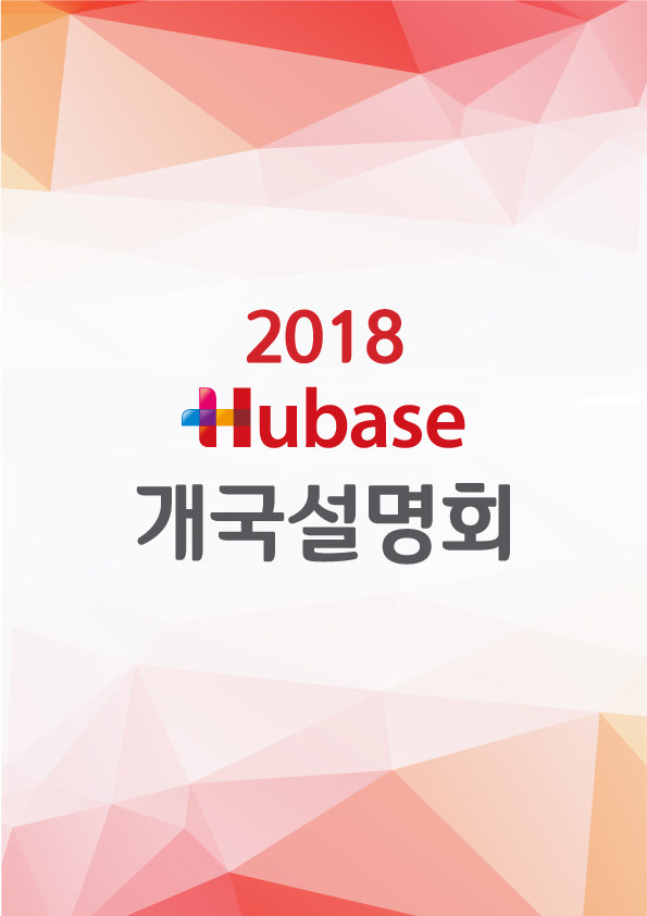 2018 개국설명회