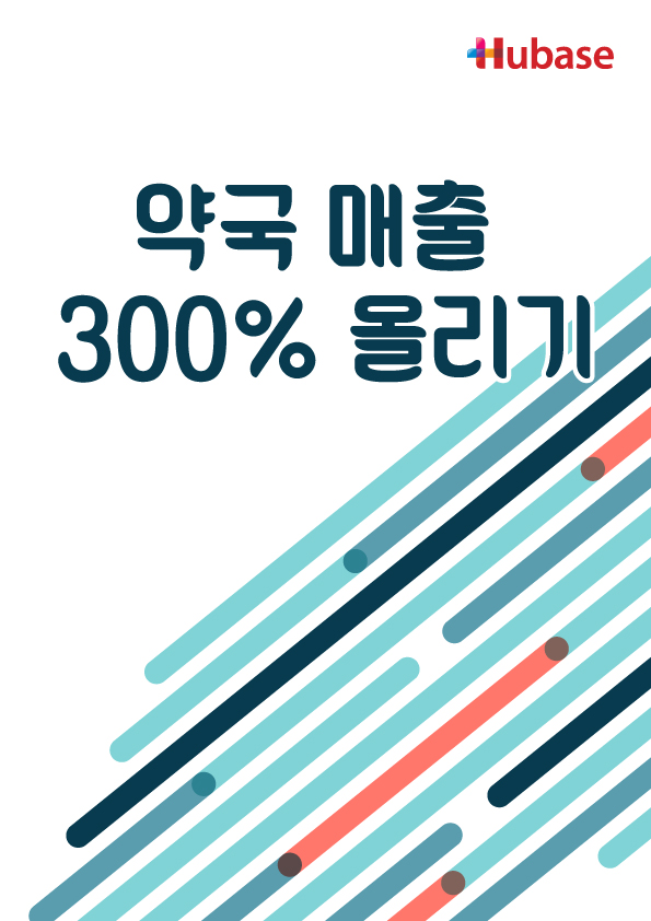 2019 5월 매출300% 자료집